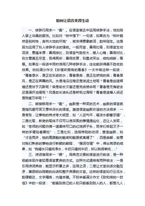 如何让语言变得生动