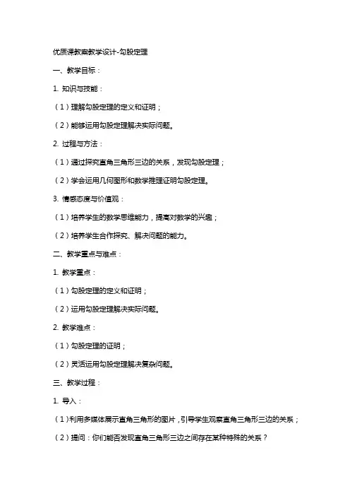 课教案教学设计-勾股定理