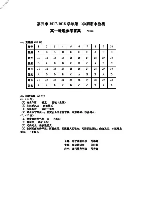 2018年6月浙江省学考选考嘉兴市高一地理试题参考答案定稿