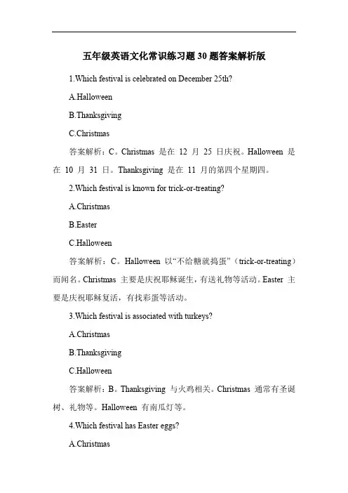 五年级英语文化常识练习题30题答案解析版