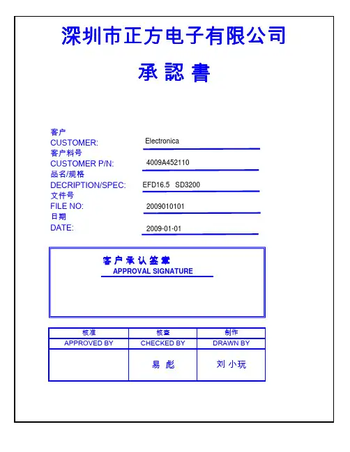 电子产品变压器设计说明书