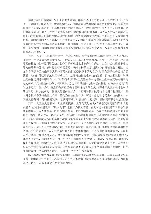 科学主义和人文主义谁更有利于社会发展