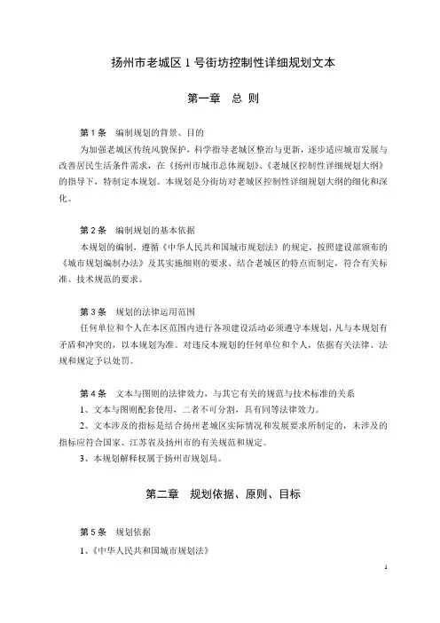 老城区1号街坊控制性详细规划