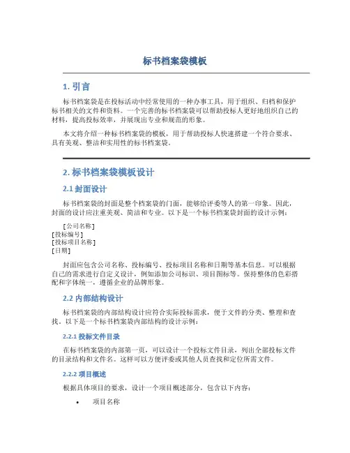 标书档案袋模板