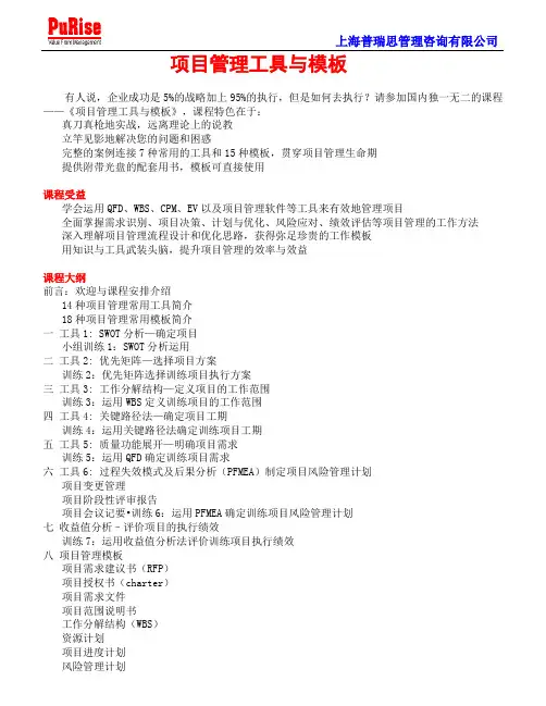 项目管理工具与模板