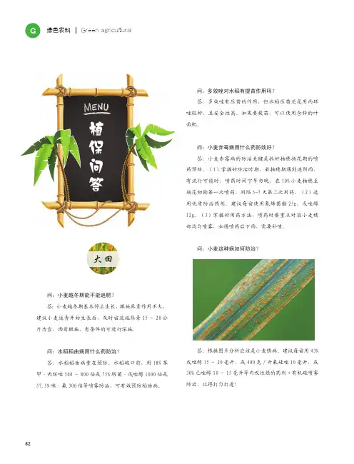 植保问答