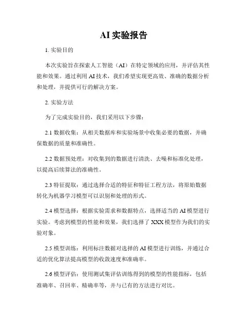 AI实验报告