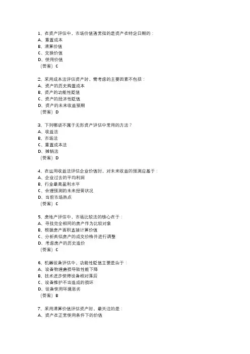 2024年资产评估师考试题型