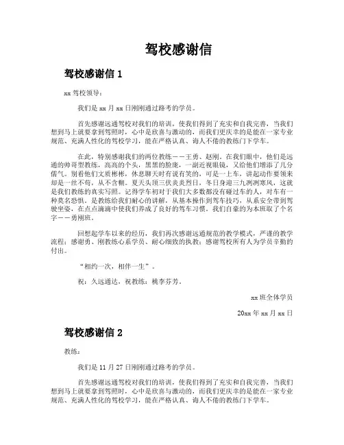 驾校感谢信