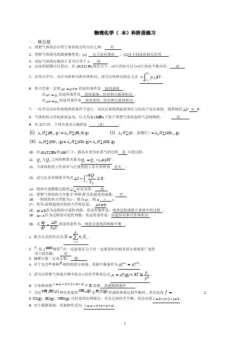 华东理工大学物理化学(本)阶段练习整理