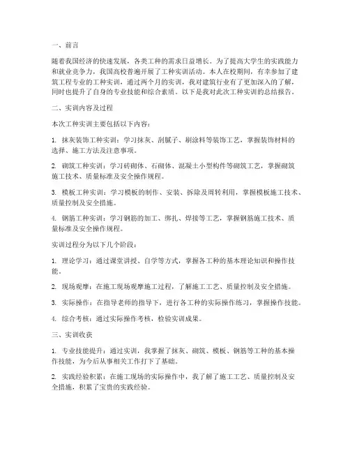 工种实训及总结报告范文