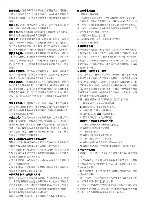 世界经济概论重点