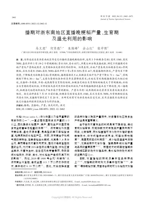 播期对浙东南地区直播晚粳稻产量、