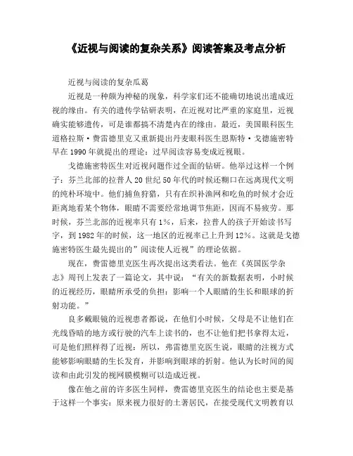 《近视与阅读的复杂关系》阅读答案及考点分析