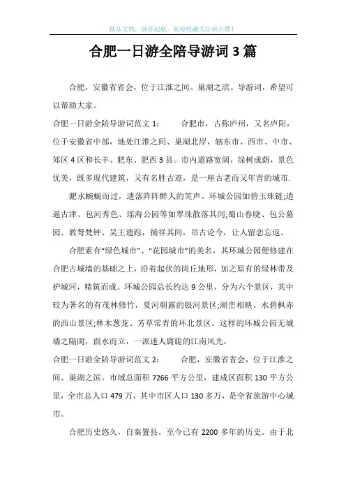 合肥一日游全陪导游词3篇
