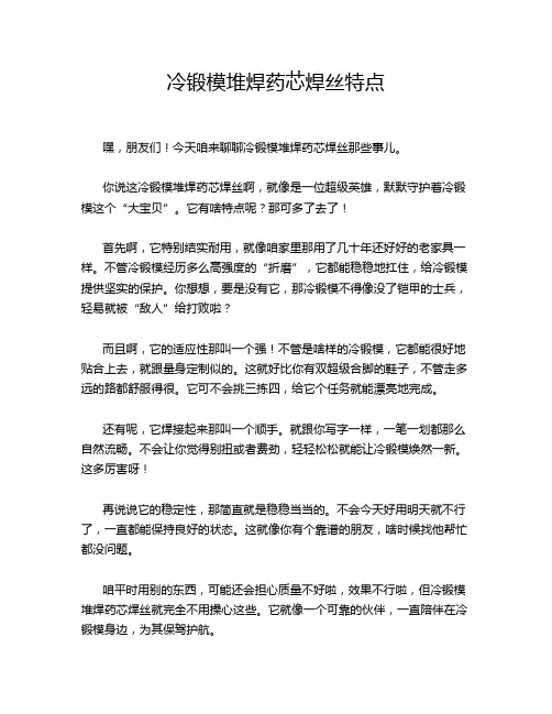冷锻模堆焊药芯焊丝特点