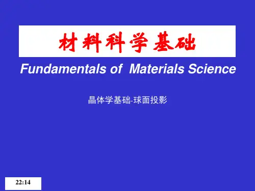 晶体学基础-球面投影