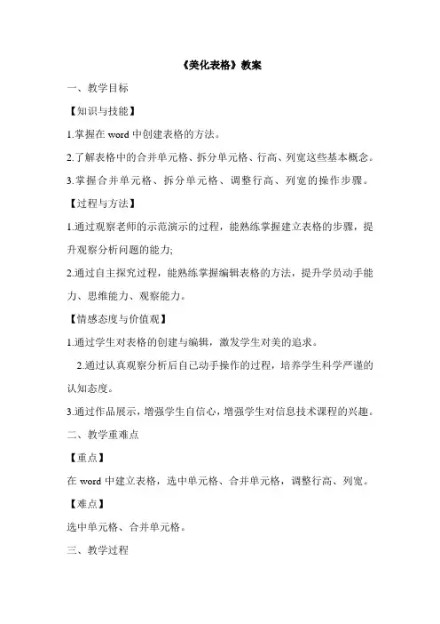 美化表格教案