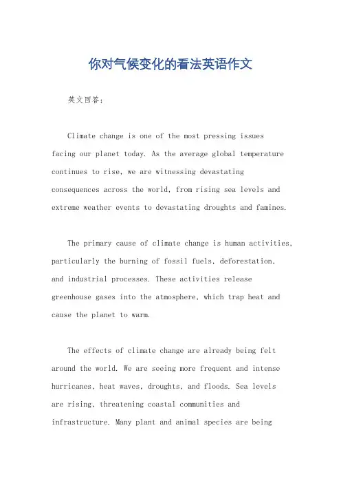你对气候变化的看法英语作文