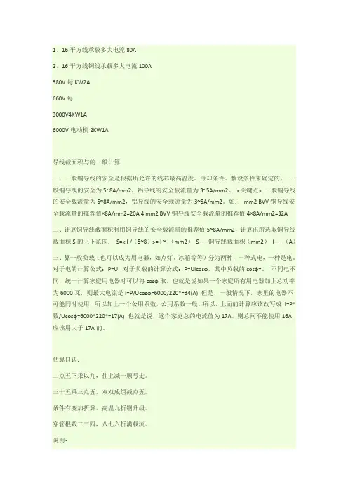 电线、电流、功率之间的换算