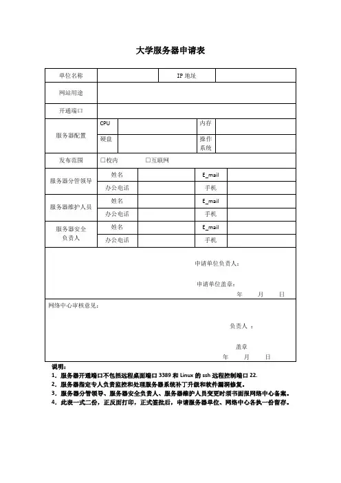 大学服务器申请表