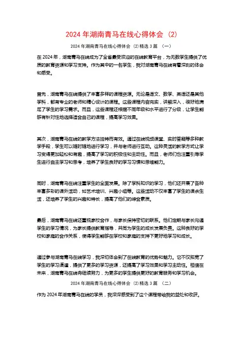 2024年湖南青马在线心得体会3篇2