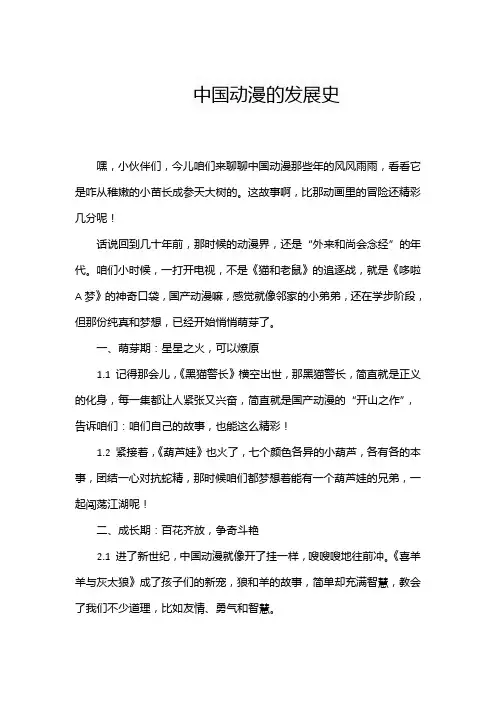 中国动漫的发展史