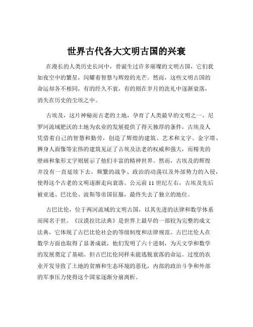 世界古代各大文明古国的兴衰