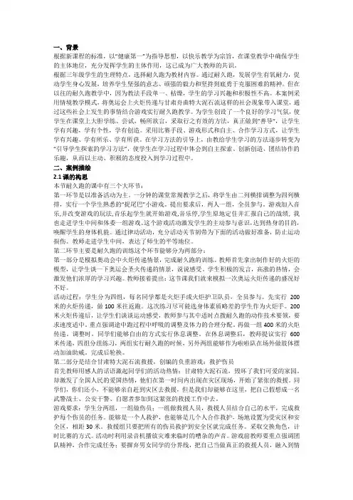 耐久跑案例分析