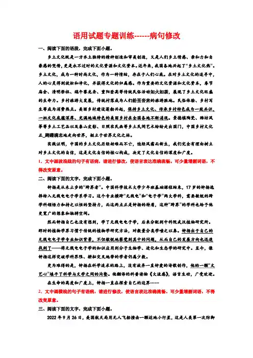 2023届高考语文复习：语用试题专题训练——病句修改