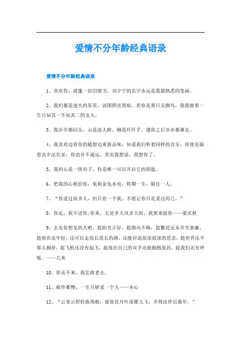 爱情不分年龄经典语录