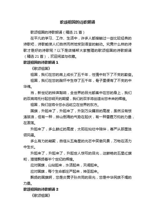 歌颂祖国的诗歌朗诵