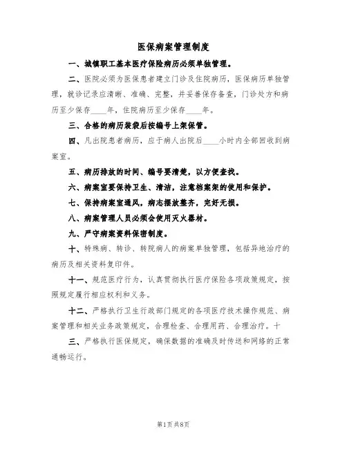 医保病案管理制度（5篇）