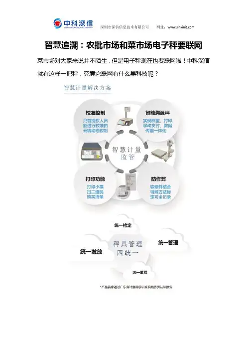 智慧追溯：农批市场和菜市场电子秤要联网