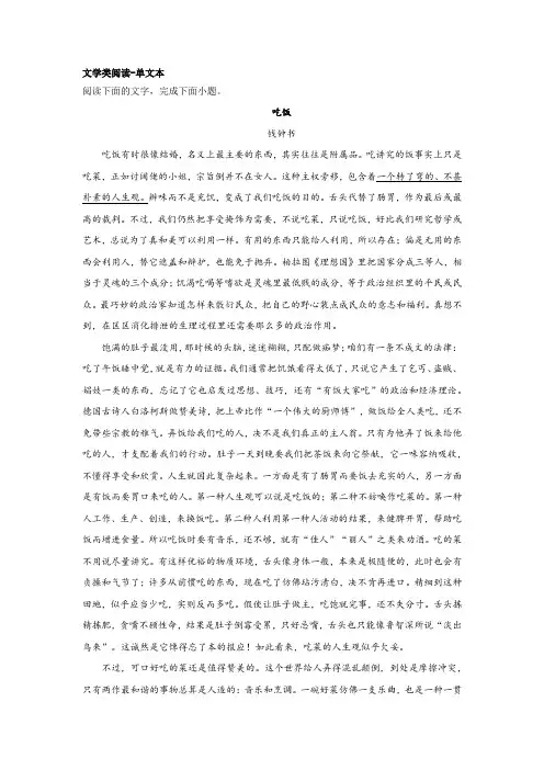 高考语文文学类阅读分类训练：钱钟书作品