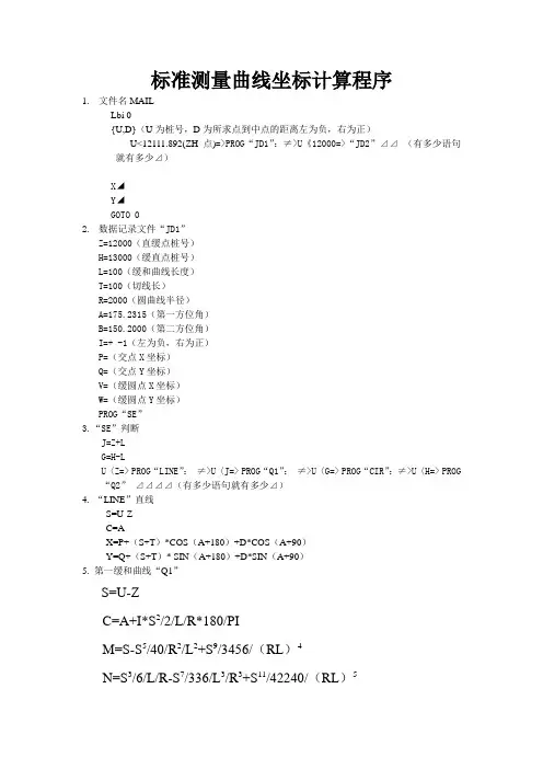 fx-4800计算程序