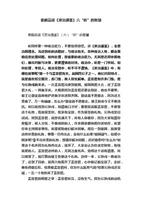 姜鹏品读《资治通鉴》六“听”的智慧