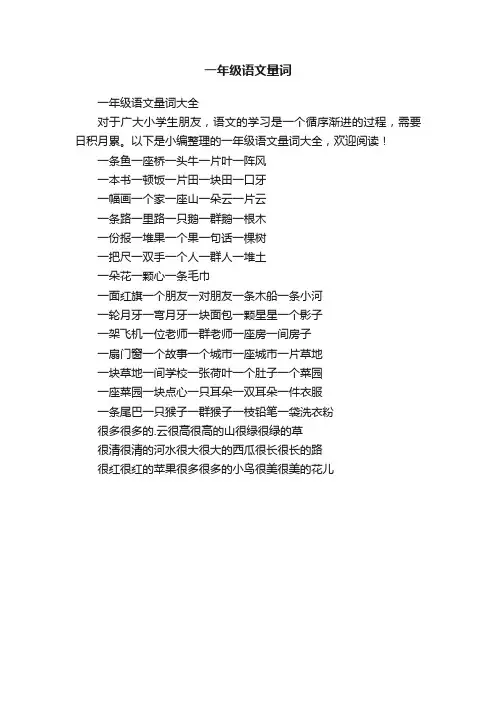 一年级语文量词