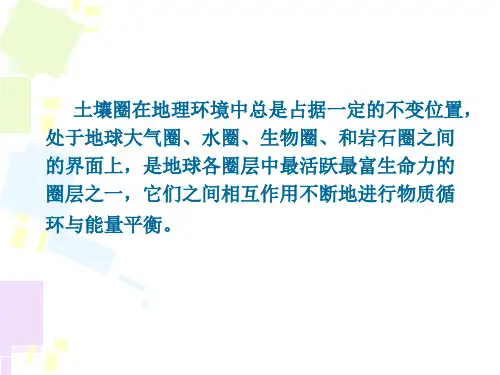 第六章土壤ppt课件