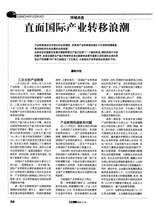 直面国际产业转移浪潮