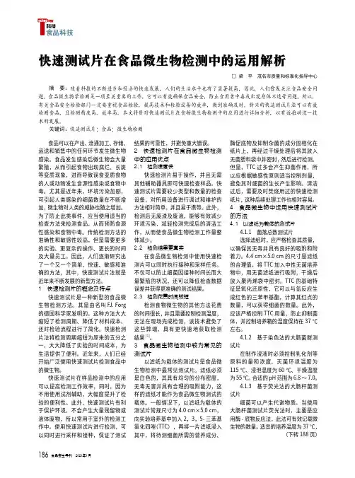 快速测试片在食品微生物检测中的运用解析
