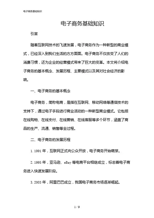 2024年电子商务基础知识