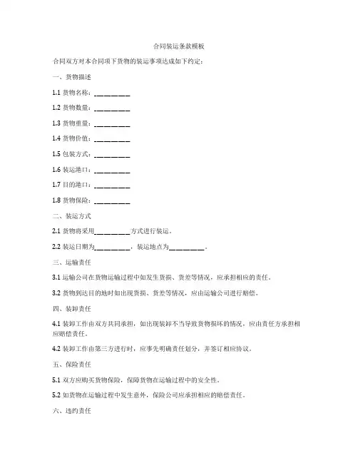 合同装运条款模板