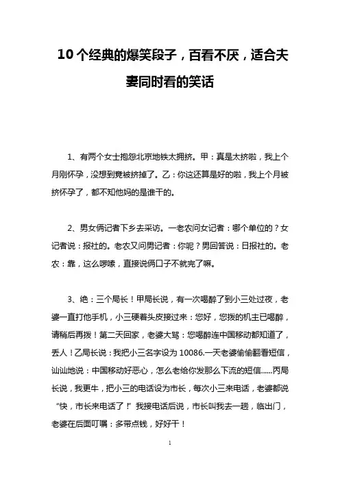 10个经典的爆笑段子,百看不厌,适合夫妻同时看的笑话