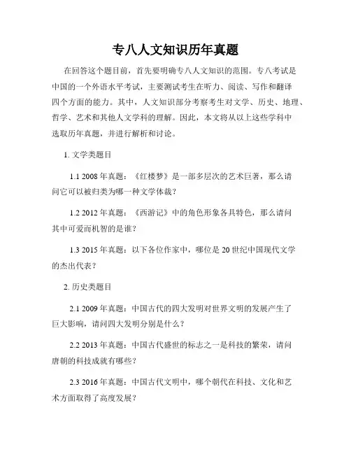 专八人文知识历年真题