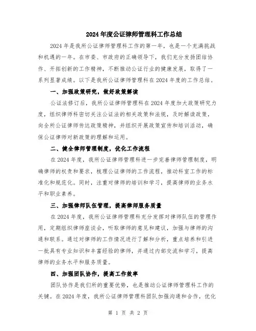2024年度公证律师管理科工作总结