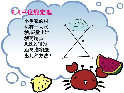 中位线定理全面版