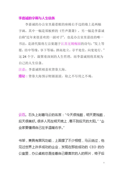 李嘉诚的字画与人生信条