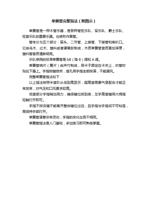 单簧管完整指法（附图示）
