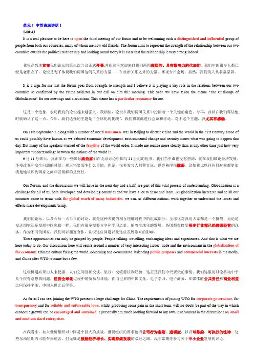 林超伦实战口译